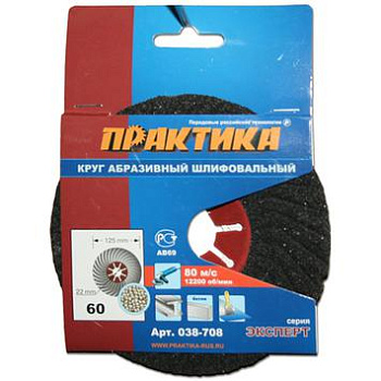 Круг абразивный торцевой Практика 125х22мм Р-60 (1шт)