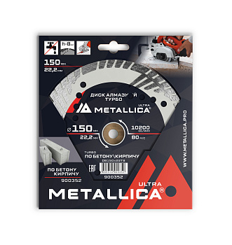 Диск алмазный турбо с бок. защитой METALLICA Ultra 150x22,2 мм, H=8 мм по бетону/кирпичу