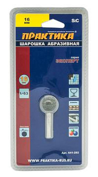 Шарошка абразивная ПРАКТИКА карбид кремния, шарообразная 16мм