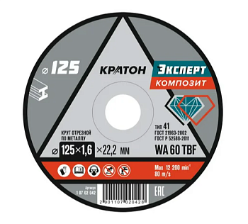 Круг отрезной по металлу Кратон "Эксперт" SG46TBF 125х1,6х22,2 мм