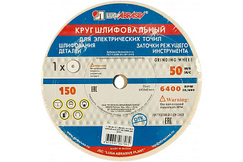 Круг шлифовальный 150х20х12,7 HITACHI, Луга 25А