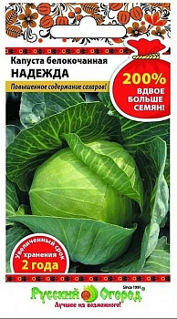 Капуста Надежда б/п с евроотв. (ср-спелый, белокоочанный , для квашения) Гавриш