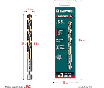 Cверло по металлу KRAFTOOL  НЕХ-1/4", d 6.5 х 107 мм для винтовёртов и шуруповертов IMPACT READY