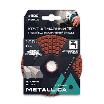 Круг алмазный гибкий шлиф. с водой (АГШК) METALLICA Optima 100x16 мм #800, по камню