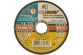 Круг отрезной по металлу+нерж. 115х1,6х22 А40 г.Луга