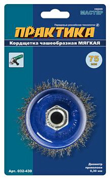 Корщетка для МШУ чашеобразная мягкая ПРАКТИКА 75мм М14 (1шт)