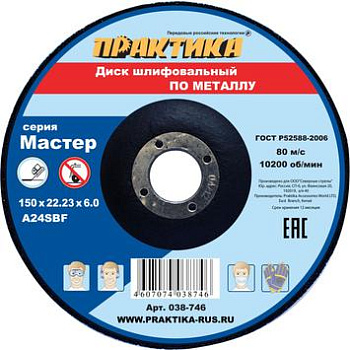 Диск абразивный по металлу шлифовальный ПРАКТИКА 150х22х6,0мм