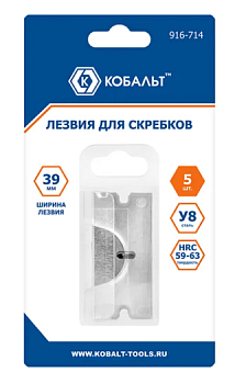 Лезвия для скребков КОБАЛЬТ сменные, ширина 39 мм, сталь У8, 5 шт. в комплекте, блистер (916-714)