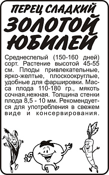 Перец Эрли Сансейшн F1 (ср-спелый,сладкий,желтый,160г,6мм) 5шт Сименс Удачный сад