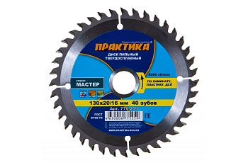 Диск тв/сп Практика 130х20/16мм Z=40 (ламинат)