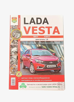 Книга экспл+обс+рем Веста МирАвтоКниг цветная МИР