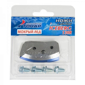 Ножи к ледобуру ICEBERG-130(R) для V2.0 (мокрый лед)