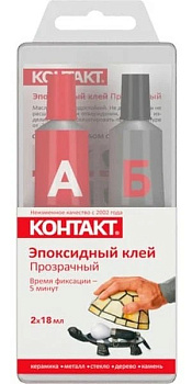 Клей эпоксидный "КОНТАКТ", прозрачный,  2х18 мл, КЭ 144 - Б36