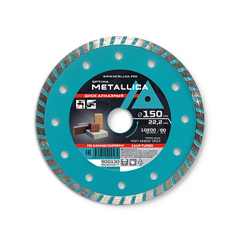 Диск алмазный турбированный METALLICA Optima 150x22,2 мм, H=7 мм по камню, кирпичу