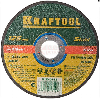 Круг отрезной KRAFTOOL 125*2,5*22,2мм по металлу для УШМ 