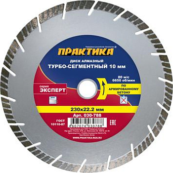 Диск алмазный Эксперт-Бетон Практика Oregon 230х22 Турбо-сегмент