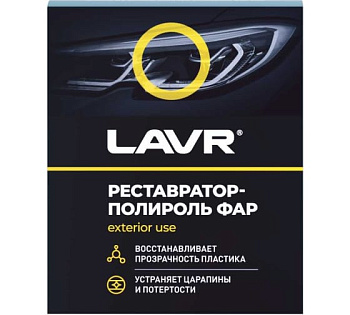 Полироль-реставратор фар LAVR 20мл