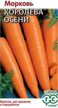 Морковь Гранулы Королева Осени /Сем Алт/цп 300шт ГРАВИШ