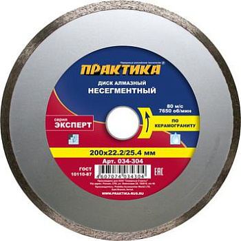 Диск алмазный несегментный ПРАКТИКА "Эксперт-керамогранит" 200х22/25,4мм