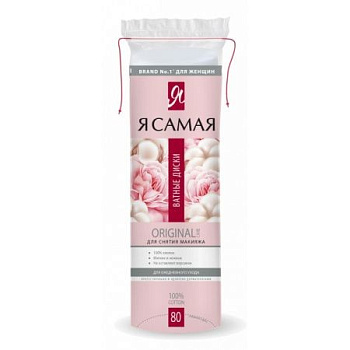 Ватные диски Я САМАЯ 80шт/ ORIGINAL п/э с веревочкой