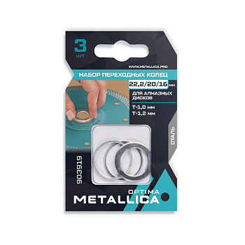 Набор колец  METALLICA Optima 3 шт, 22,2/20мм Т= 1,0 и 1,2мм, 22,2/16 Т=1,2 для алм. дисков, сталь