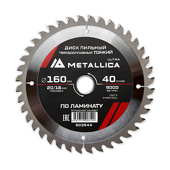 Диск пильный ТОНКИЙ тв. спл. METALLICA Ultra 160x20/16 мм, 40 зуб, Т=1,8 мм по ламинату