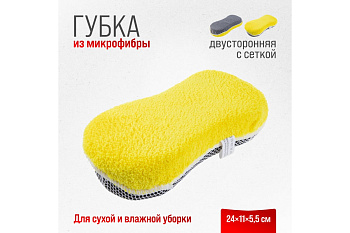 Губка микрофибра SKYWAY 24*11*5,5см двусторонняя с сеткой скрапер