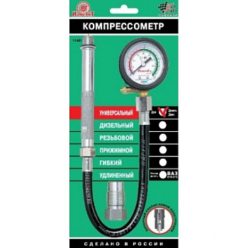 Компрессометр "Универсальный Бензиновый"