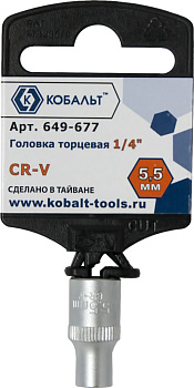 Головка торцевая КОБАЛЬТ 1/4", 5.5 мм, Cr-V