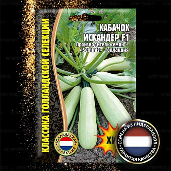 Кабачок Искандер F1 (ранний, светло-зелен, 700 гр устойчив к заморозкам) 5шт Сименс Удачный Сад