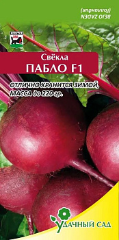 Свекла Пабло F1 (ср-ранний,круглый,без колец,устойчив к цветушности) 0,8г Бейо Удачный Сад