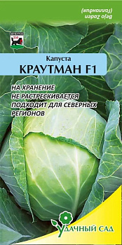 Капуста Краутман F1 (ср-спелый,3-4кг) 10шт Бейо Удачный Сад