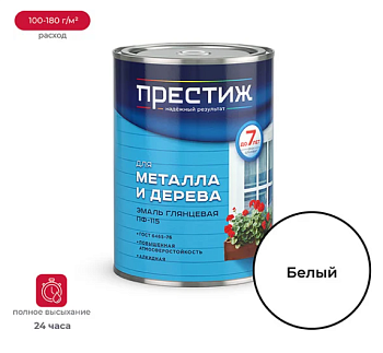 Эмаль глянцевая для металла и дерева ПРЕСТИЖ СТАНДАРТ ПФ-115 БЕЛАЯ 0,9 кг