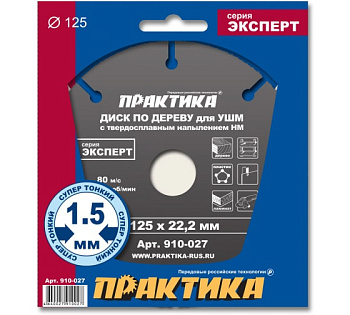 Диск по дереву с твердосплавным зерном ПРАКТИКА 125х22мм