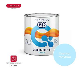 Эмаль ПФ-115 алкидная FORMULA Q8 СВЕТЛО-ГОЛУБАЯ 2,6 кг