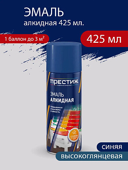 Эмаль алкидная аэрозоли ПРЕСТИЖ СТАНДАРТ  СИНЯЯ 520 мл