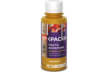 Паста колерная универсальная бежевый, 0,1л