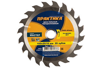 Диск тв/сп Практика 160х20/16 Z=20