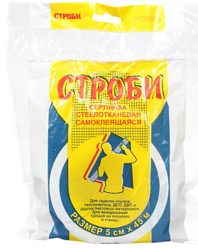Серпянка самоклеящаяся СТРОБИ 10смх45м