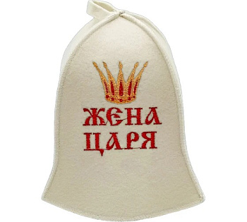 Шапка для бани "Жена Царя" ТМ "Бацькина баня"/25