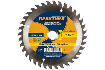 Диск 160х20/16х36 Т-1,8мм ПРАКТИКА (дерево)