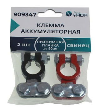 Клемма АКБ свинец 2шт с покрытием красный+черный прижимная планка до 50мм ТМ Nord YADA