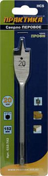 Сверло перовое по дереву ПРАКТИКА 20х152мм