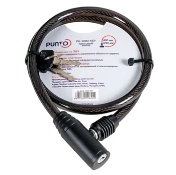 Замок тросовый PK-BIKE-1080-KEY (10х800) 2key/подвес (57449) (PUNTO)
