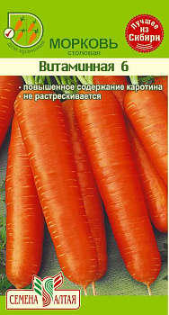 Морковь Витаминная 6 /цп 2гр.