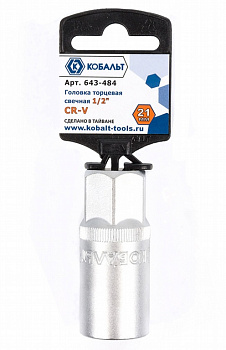 Головка торцевая свечная КОБАЛЬТ 1/2", 21 мм, Cr-V 