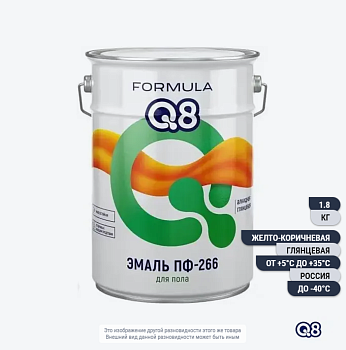Эмаль ПФ-266 алкидная для пола FORMULA Q8 ЖЕЛТО-КОРИЧНЕВАЯ 1,8 кг