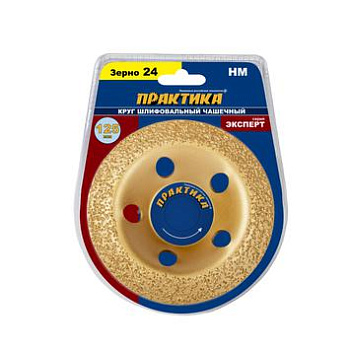 Чашка твёрдосплавная ПРАКТИКА 125 х 22 мм наклонный, зерно #24 мелкое