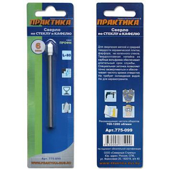 Сверло по стеклу ПРАКТИКА "Профи" V-тип 6х80мм 