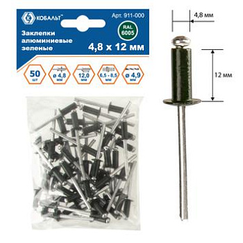 Заклепки КОБАЛЬТ алюминиевые, 4,8 х 12 мм, зеленые RAL 6005 (50 шт.) пакет Заклепки КОБАЛЬТ алюминиевые, 4,8 х 12 мм, зеленые RAL 6005 (50 шт.) пакет